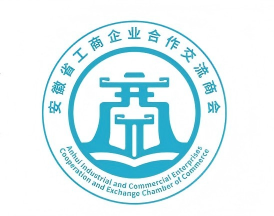 安徽省工商企业交流商会
