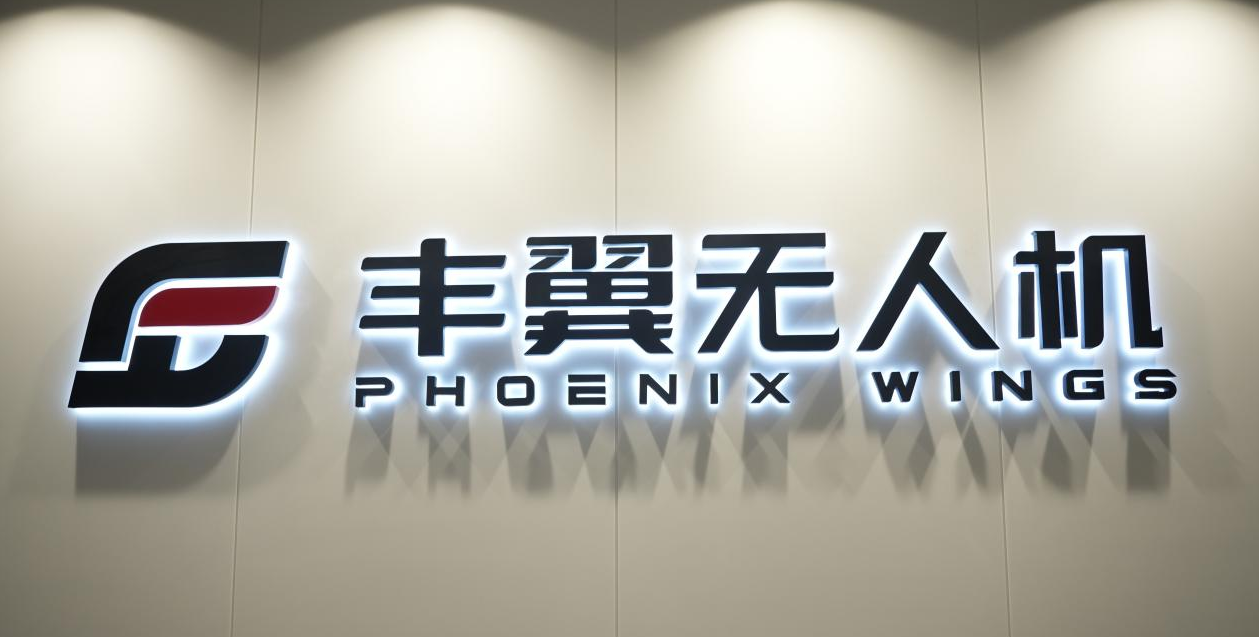 顺丰丰翼科技